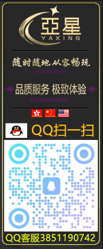 亚星官方客服